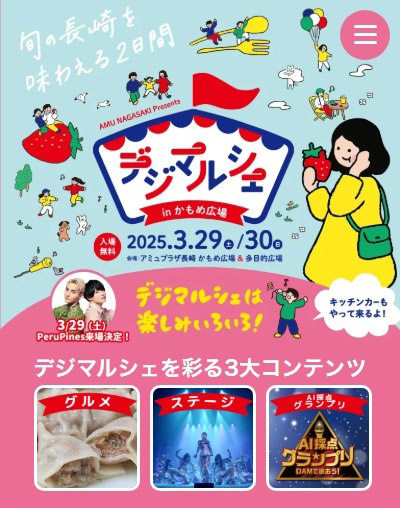 デジマルシェ